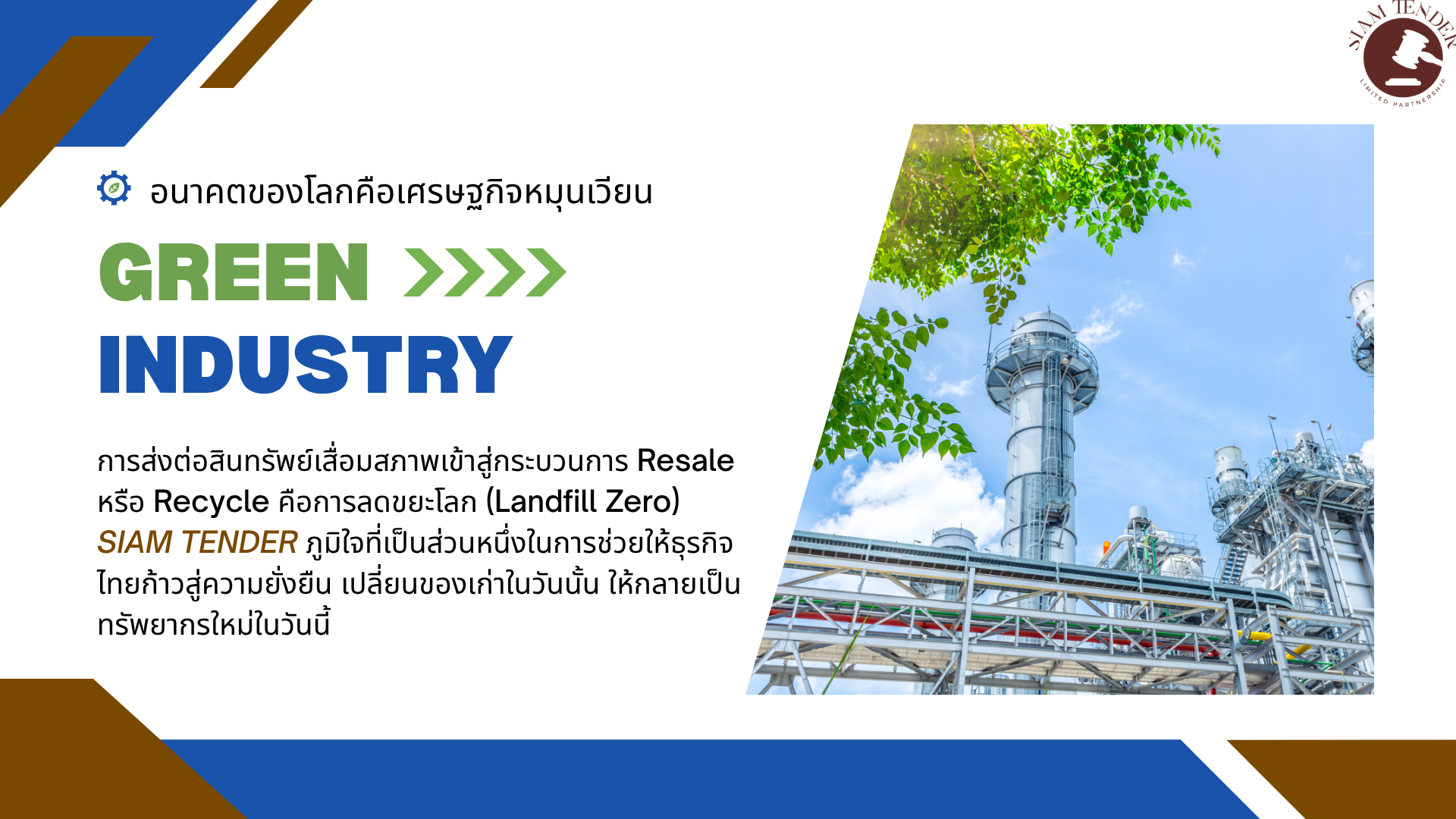 อนาคตของโลกคือเศรษฐกิจหมุนเวียน