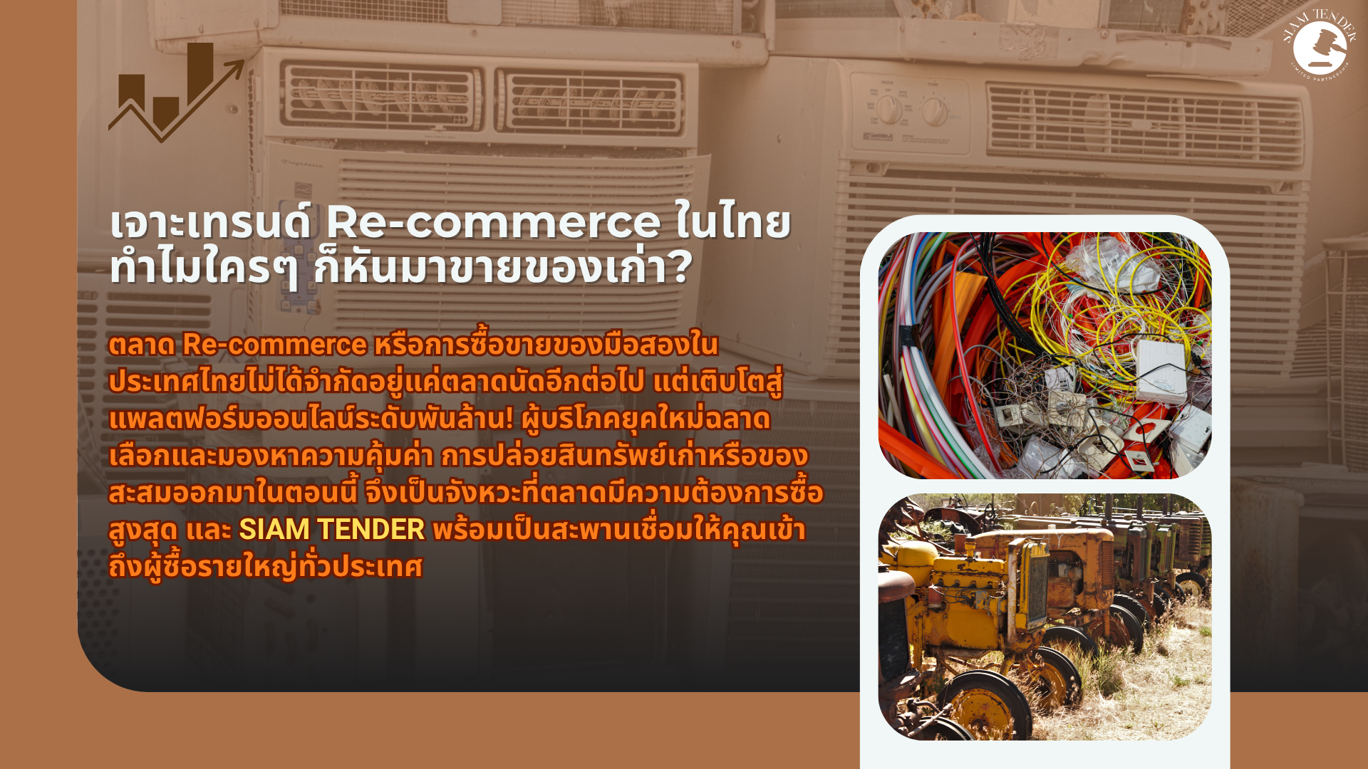 เทรนด์โลกสู่เทรนด์ไทย: มาร์เก็ตเพลสมือสองกำลังโตแบบก้าวกระโดด