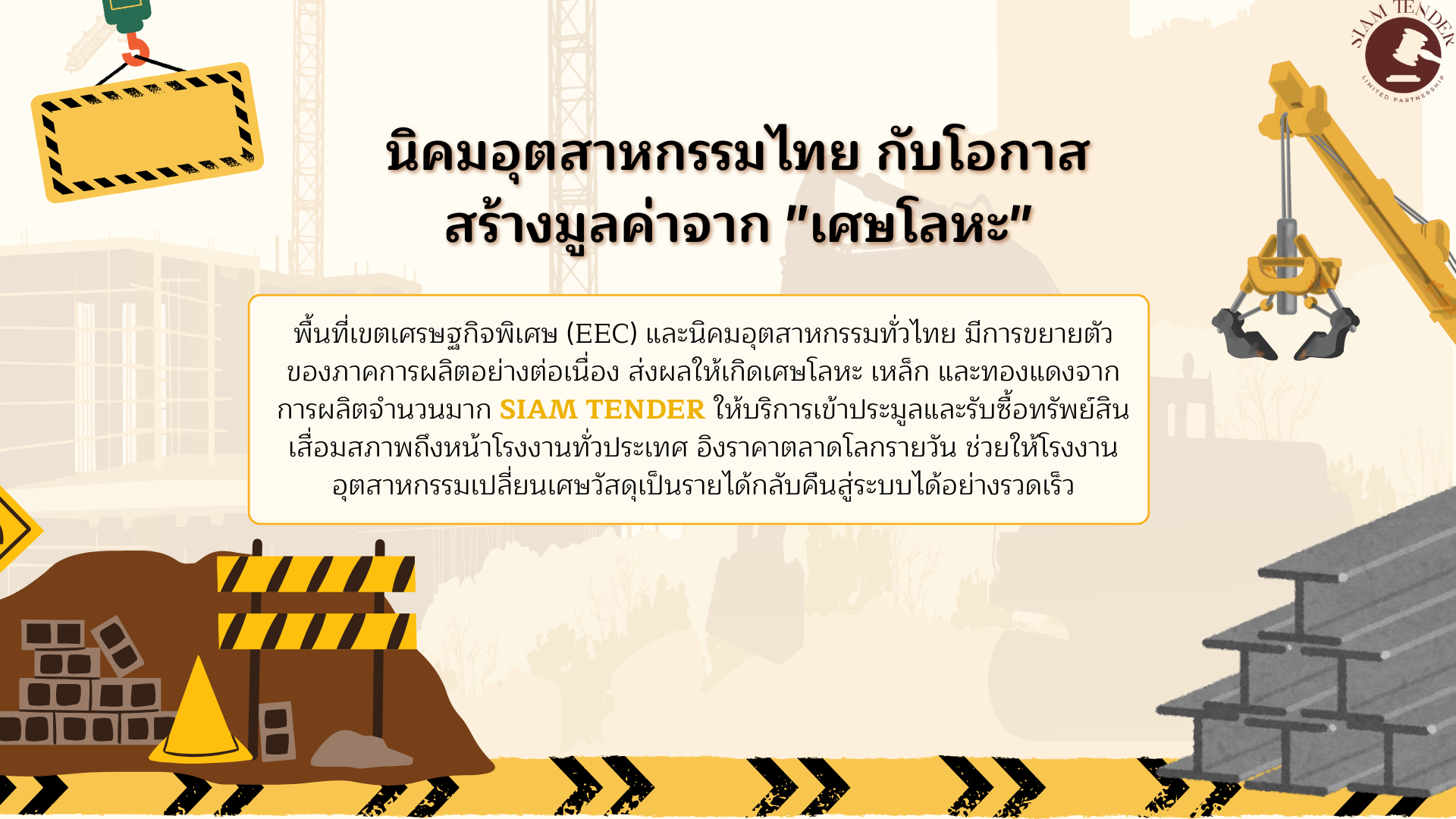 จาก EEC สู่ศูนย์กลางการรีไซเคิลโลหะ