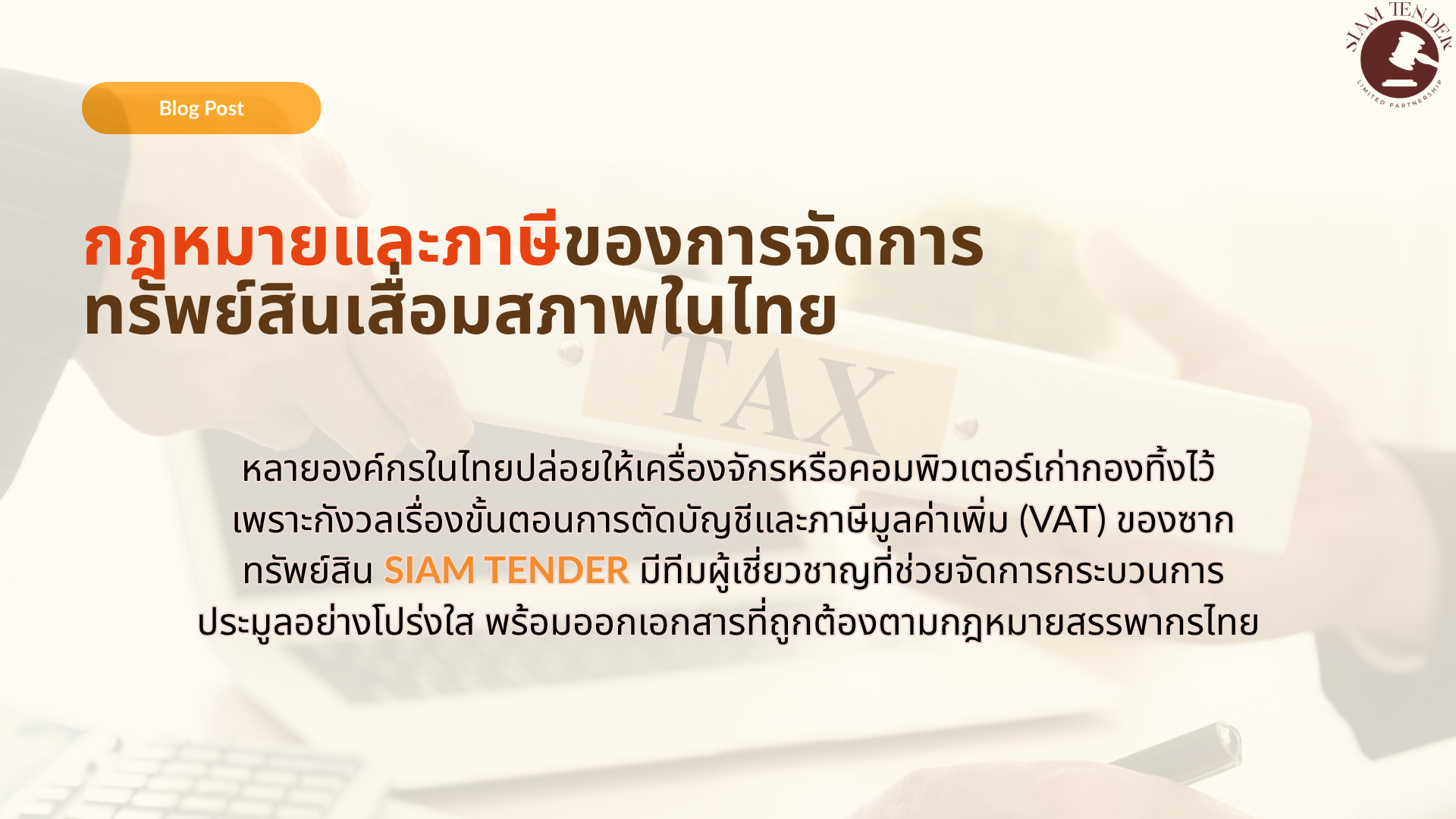 เคลียร์ข้อสงสัย: นิติบุคคลขายซากทรัพย์สิน ต้องเสียภาษีอย่างไร?