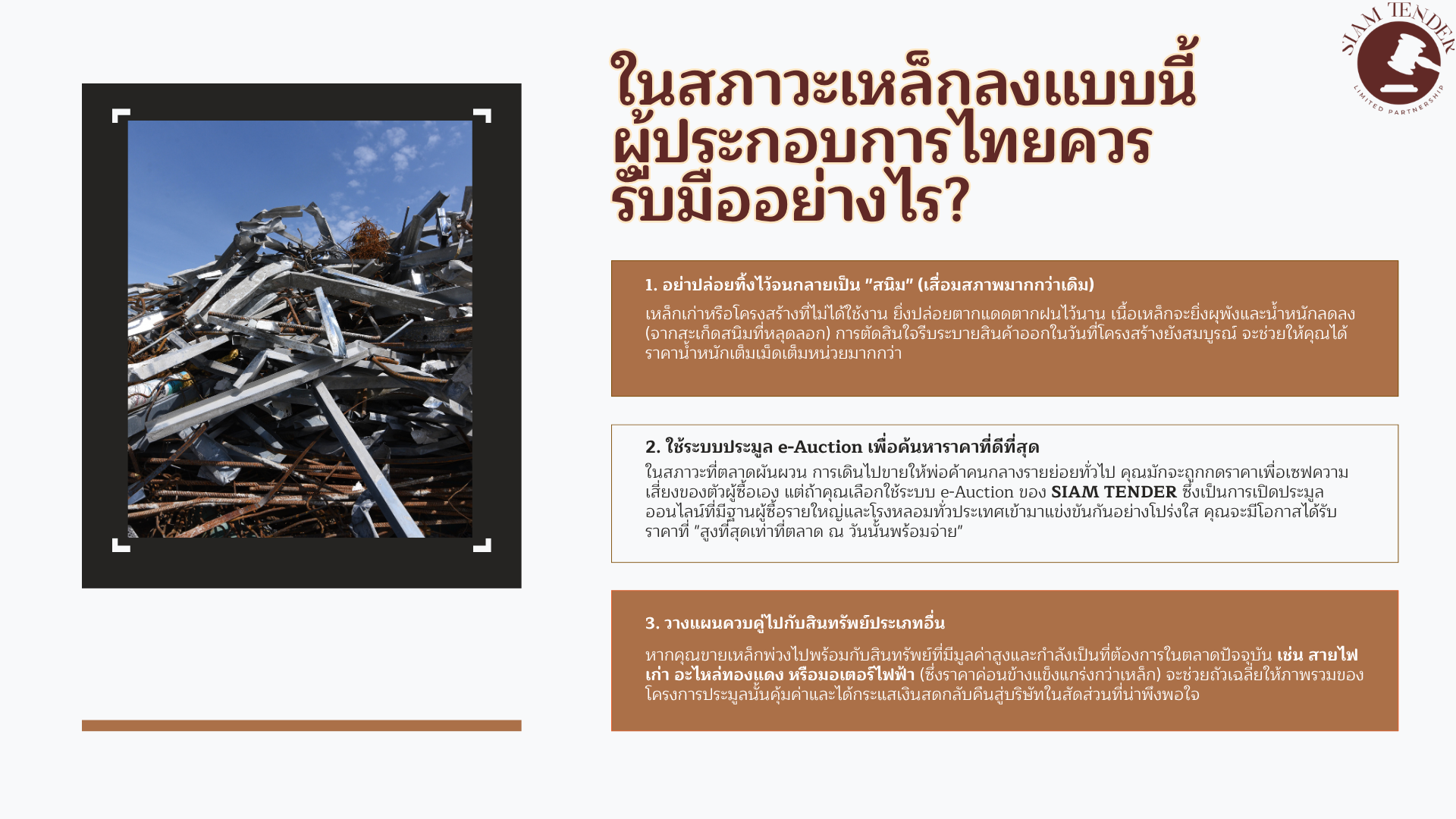 ในสภาวะเหล็กลงแบบนี้ ผู้ประกอบการไทยควรรับมืออย่างไร?